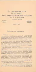 Нефтчи Баку - Шахтер Донецк 23.09.1984