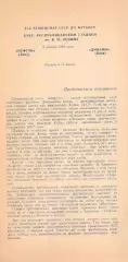 Нефтчи Баку - Динамо Киев 03.11.1984