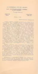 Нефтчи Баку - Спартак Москва 12.11.1984