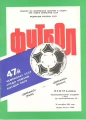 Динамо Киев - Динамо Минск 28.09.1984