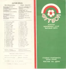 СКА Ростов-на-Дону - Кайрат Алма-Ата1984