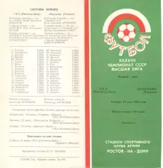 СКА Ростов-на-Дону - Пахтакор Ташкент 24.05.1984