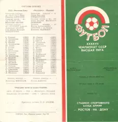 СКА Ростов-на-Дону - Металлист Харьков 02.08.1984