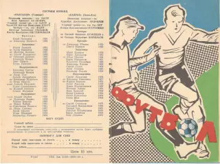 Пахтакор Ташкент - Кайрат Алма-Ата 19.05.1984