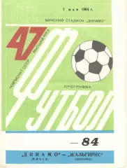 Динамо Минск - Жальгирис Вильнюс 07.05.1984