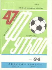 Динамо Минск - Нефтчи Баку 1984