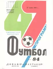 Динамо Минск - Пахтакор Ташкент 27.06.1984