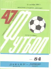 Динамо Минск - Торпедо Москва 15.10.1984