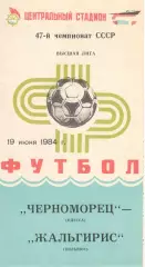 Черноморец Одесса - Жальгирис Вильнюс 19.06.1984