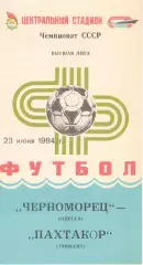 Черноморец Одесса - Пахтакор Ташкент 23.06.1984