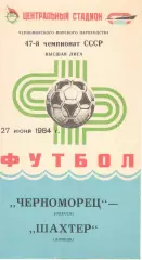 Черноморец Одесса - Шахтер Донецк 27.06.1984
