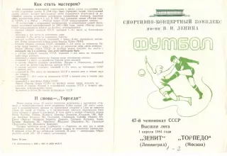 Зенит Ленинград - Торпедо Москва 01.04.1984