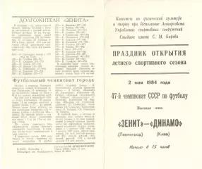 Зенит Ленинград - Динамо Киев 02.05.1984