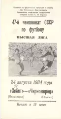 Зенит Ленинград - Черноморец Одесса 24.08.1984