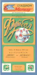 Днепр Днепропетровск - Кузбасс Кемерово 22.02.1984