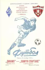 Динамо Москва - Хамрун Спартанс Мальта 24.10.1984