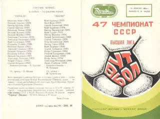 Торпедо Москва - Динамо Минск 14.04.1984