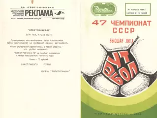 Торпедо Москва - ЦСКА 29.04.1984