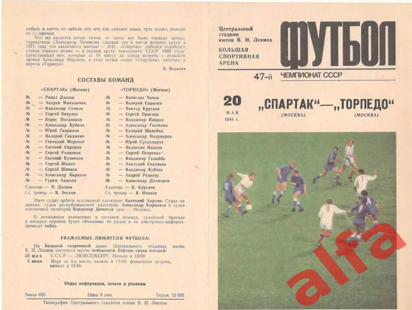 Спартак Москва - Торпедо Москва 20.05.1984