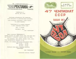 Торпедо Москва - Шахтер Донецк 24.05.1984
