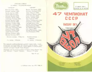 Торпедо Москва - Арарат Ереван 01.07.1984