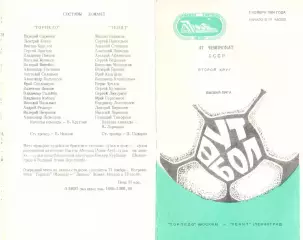 Торпедо Москва - Зенит Ленинград 02.11.1984
