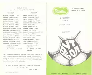 Торпедо Москва - Динамо Киев 11.11.1984