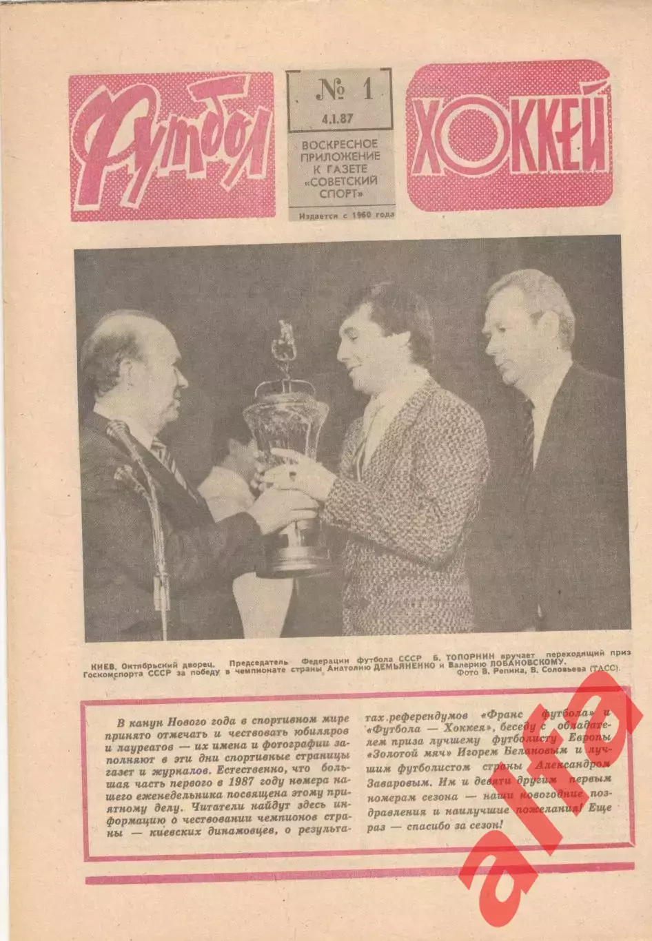 Еженедельник Футбол за 1980-1989 гг. (см. внутри).