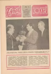 Еженедельник Футбол за 1990-1999 гг. (см. внутри).