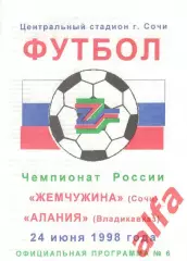Жемчужина Сочи - Алания Владикавказ 24.06.1998.
