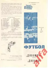 Динамо Москва - Динамо Минск 07.10.1990 (второй вид)