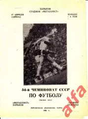 Металлист Харькоа - Памир Душанбе 27.04.1991