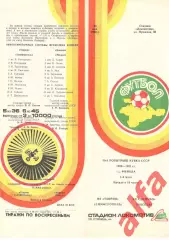 Таврия Симферополь - Динамо Москва 22.05.1990 Кубок СССР
