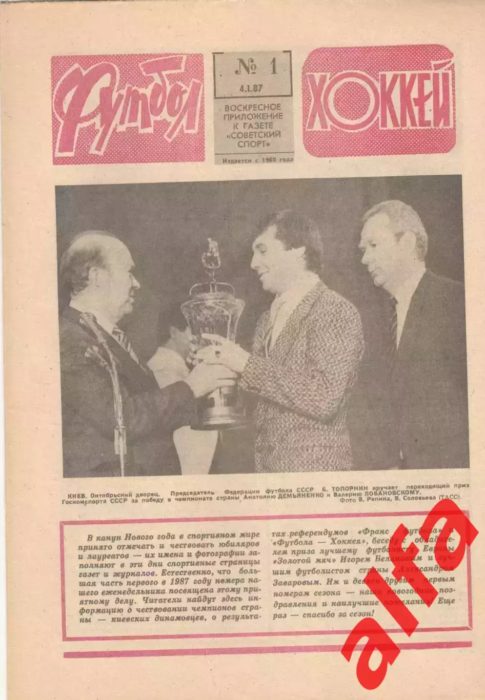 Еженедельник Футбол за 1970-1979 гг. (см. внутри).