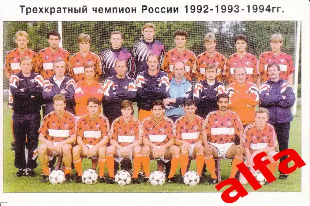 Спартак Москва трехкратный чемпион России. Календарик 1995 года