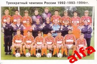 Спартак Москва трехкратный чемпион России. Календарик 1995 года