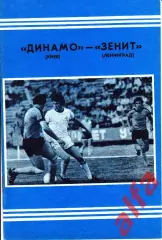 Динамо Киев - Зенит Ленинград 09.05.1978