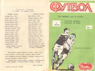 Торпедо Москва - Торпедо Кутаиси 08.04.1983