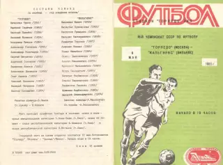 Торпедо Москва - Жальгирис Вильнюс 06.05.1983