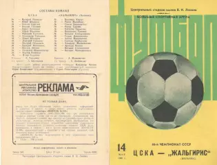 ЦСКА - Жальгирис Вильнюс 14.05.1983