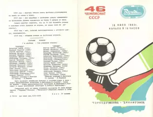 Торпедо Москва - Динамо Киев 18.07.1983