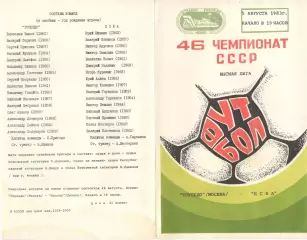 Торпедо Москва -ЦСКА 05.08.1983