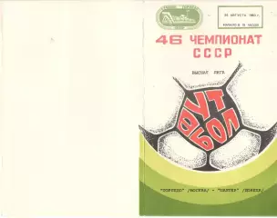 Торпедо Москва - Шахтер Донецк 24.08.1983
