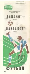 Динамо Москва - Пахтакор Ташкент 02.05.1983
