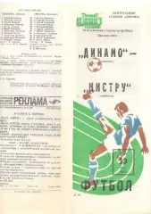 Динамо Москва - Нистру Кишинев 13.07.1983