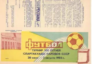 Турнир летней спартакиады народов СССР 20.07.1983. РСФСР, Казахстан, Киргизия