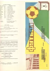 Динамо Москва - Динамо Киев 09.09.1983
