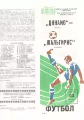 Динамо Москва - Жальгирис Вильнюс 23.10.1983
