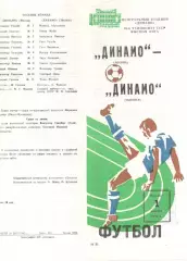 Динамо Москва - Динамо Тбилиси 01.11.1983