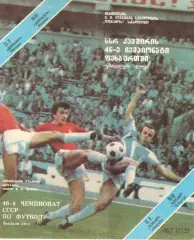 Динамо Тбилиси - Динамо Москва 13.05.1983